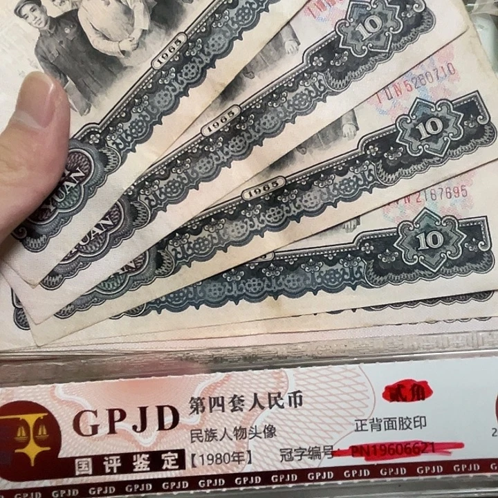 1张，大团结随机号码真币品相如图6新