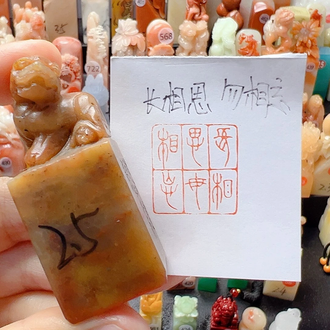 寿山石印石长相思