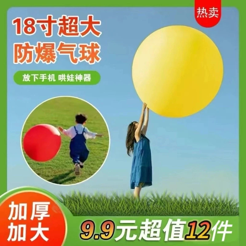 【清仓~12件套】18寸超大气球加厚户外儿童露营玩具