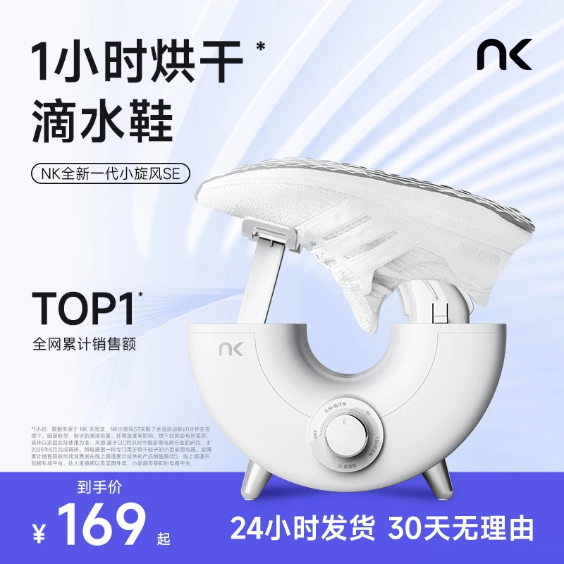 NK【全新一代】NK小旋风SE家用烘鞋器烘干除臭杀菌干鞋器速干神器