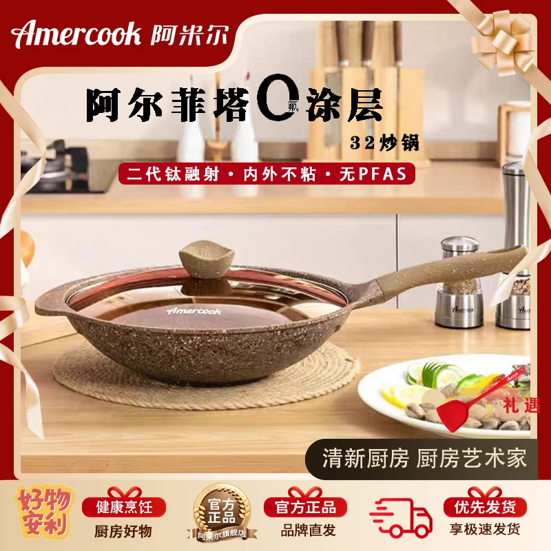 Amercook阿米尔阿尔菲塔花岗岩钛锅炒锅家用炒菜锅平底多炉灶通用