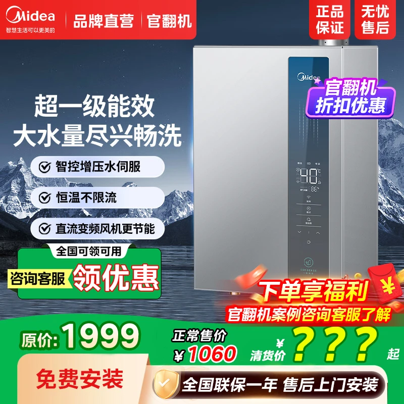 【官翻机】美的燃气热水器16L家用即热式节能省气恒温增压LN1s