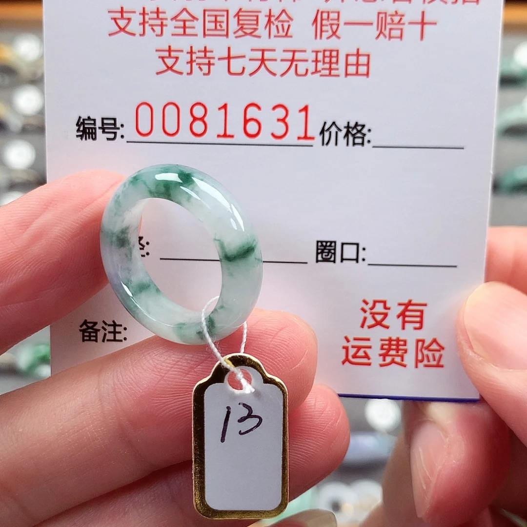 未镶嵌戒指翡翠13号