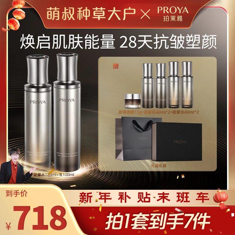 【萌叔种草】珀莱雅能量套装水乳抗皱紧致淡纹保湿极简护肤保湿
