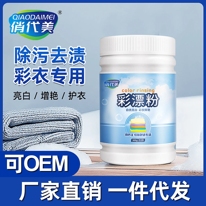 彩漂粉去渍有效去黄彩色白色衣物去污增白婴儿通用彩衣活氧还原剂