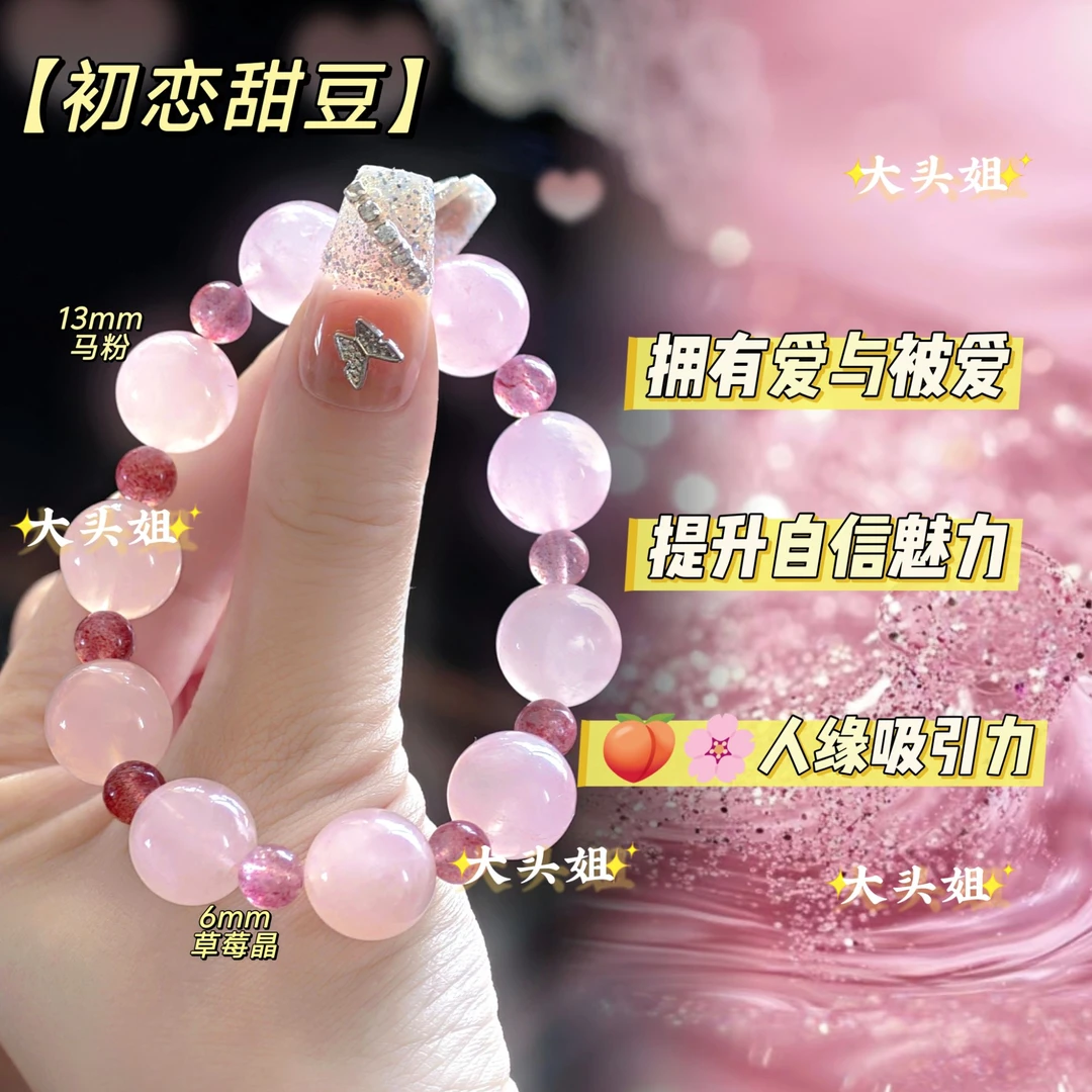 【初恋甜豆】滋养爱~温柔到心坎大珠子粉水晶X爱意满满草莓晶手链