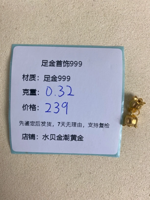 铃兰花提溜足金999，先鉴定后发货