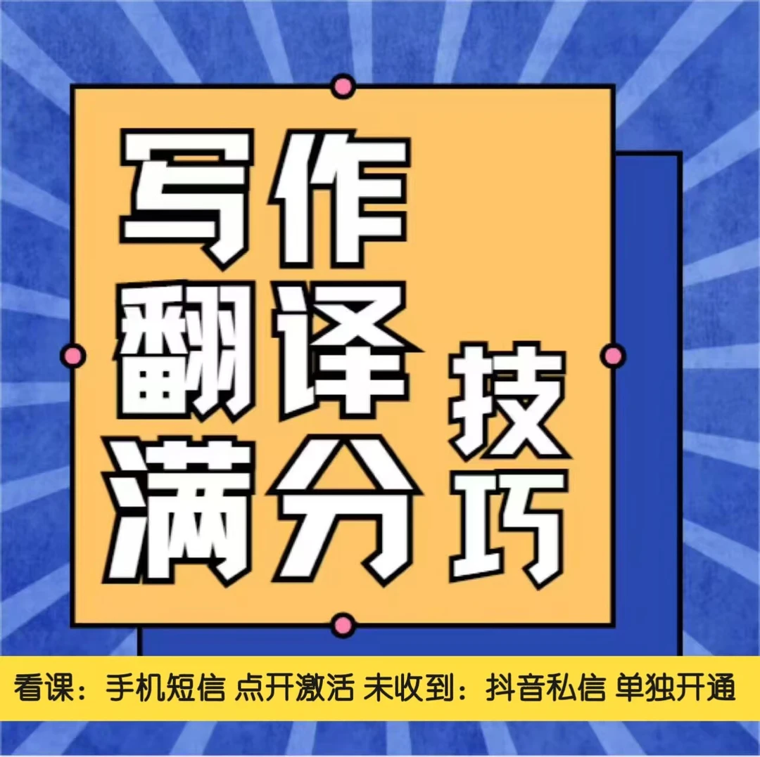 25.12四六级翻译写作全程班（四六级通用）