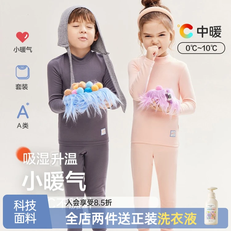 爱慕儿童中暖开学季吸湿升温小高领秋衣秋裤秋冬打底保暖套装