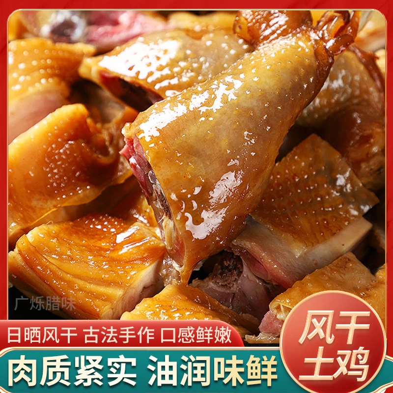 湖北荆门特产十里铺正宗风干鸡咸香肉质紧实无翅爪传统腊货腊味