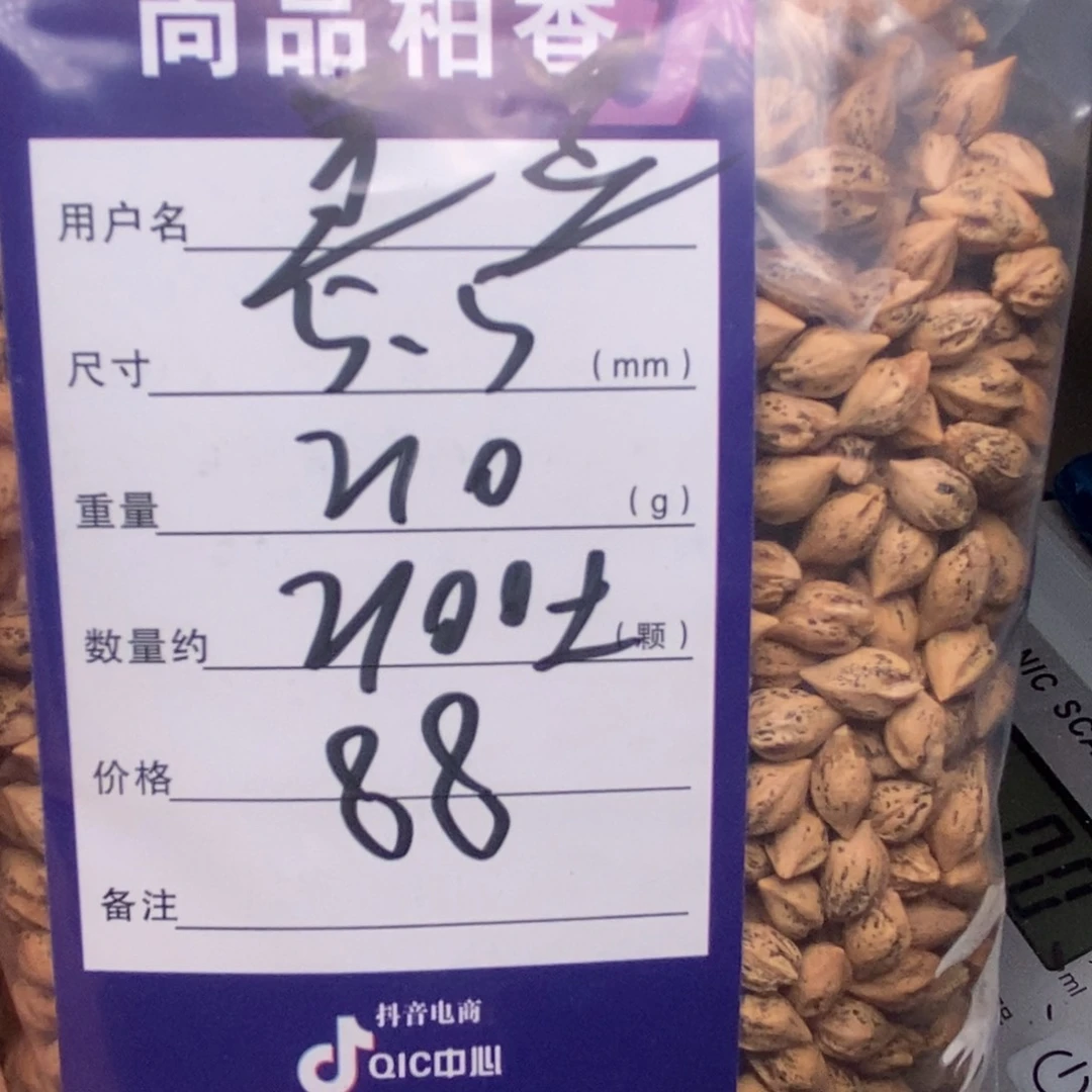 星***。柏香籽/百香籽吊坠