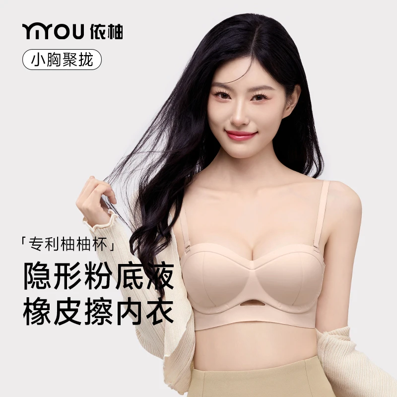 依柚【买一送一】柚柚杯聚拢提拉内衣女小胸显大3D立体有型文胸罩