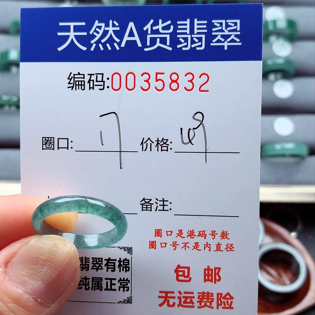 翡翠戒指未镶嵌天然