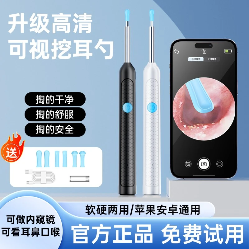 【罗永浩推荐】可视挖耳勺通用无线超高清智能神器发光掏耳勺内窥镜