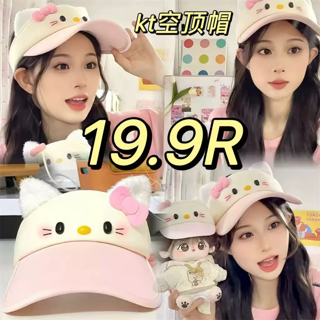 HelloKitty防晒空顶帽可爱棒球帽kt猫大帽檐显脸小遮阳骑车夏天