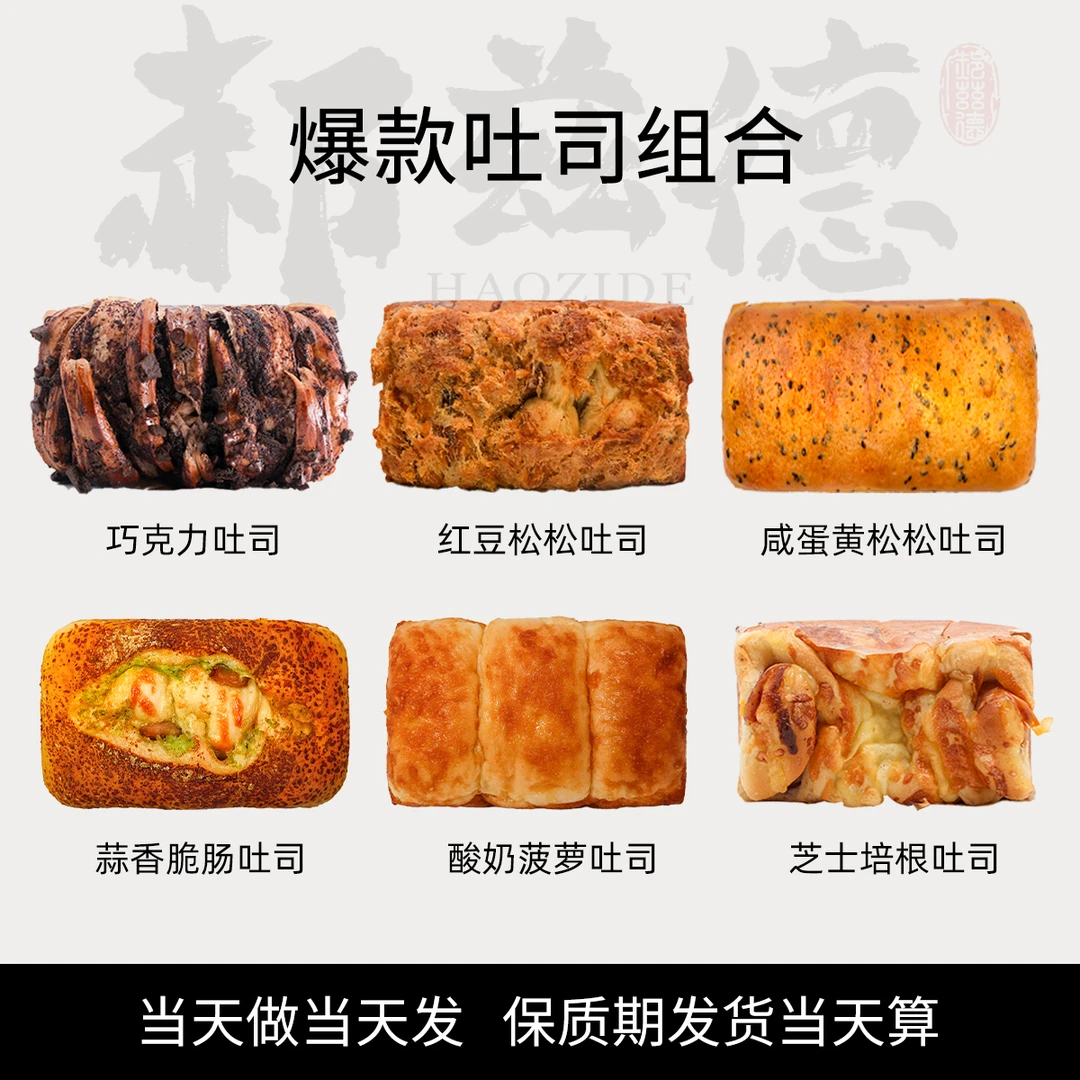 郝兹德纯手工吐司手撕面包短保上班族饱腹软糯健康门店爆款-TZ