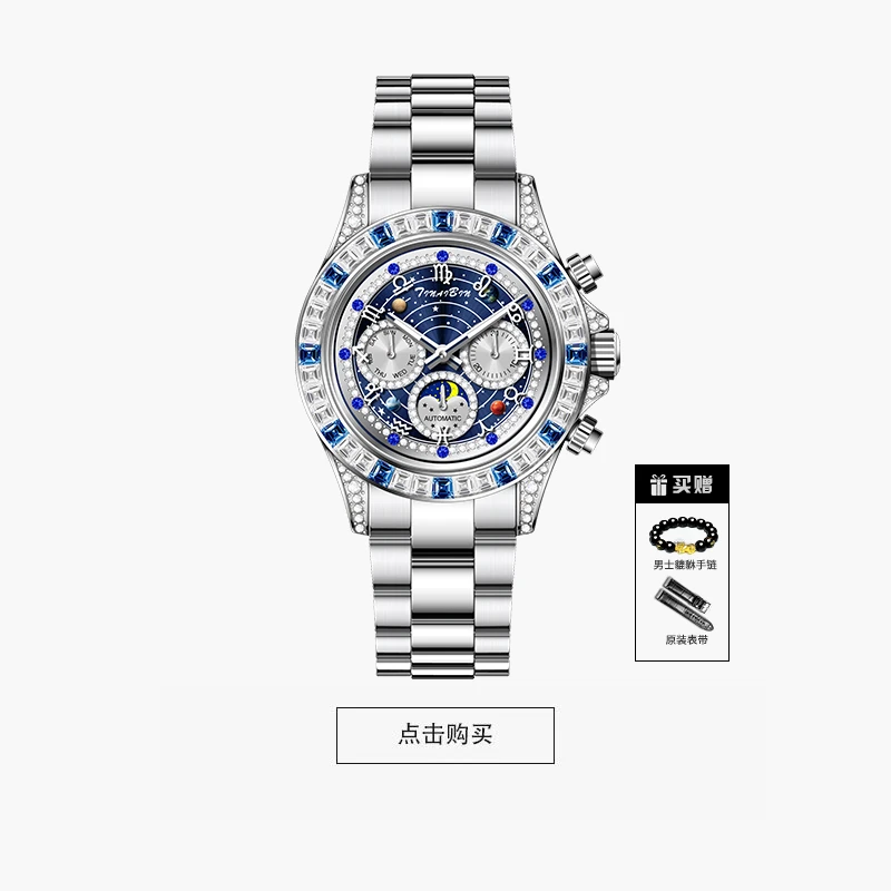 瑞士TINAIBIN 十二星座系列蓝宝石镶嵌机械腕表赠原装皮带手串lcj