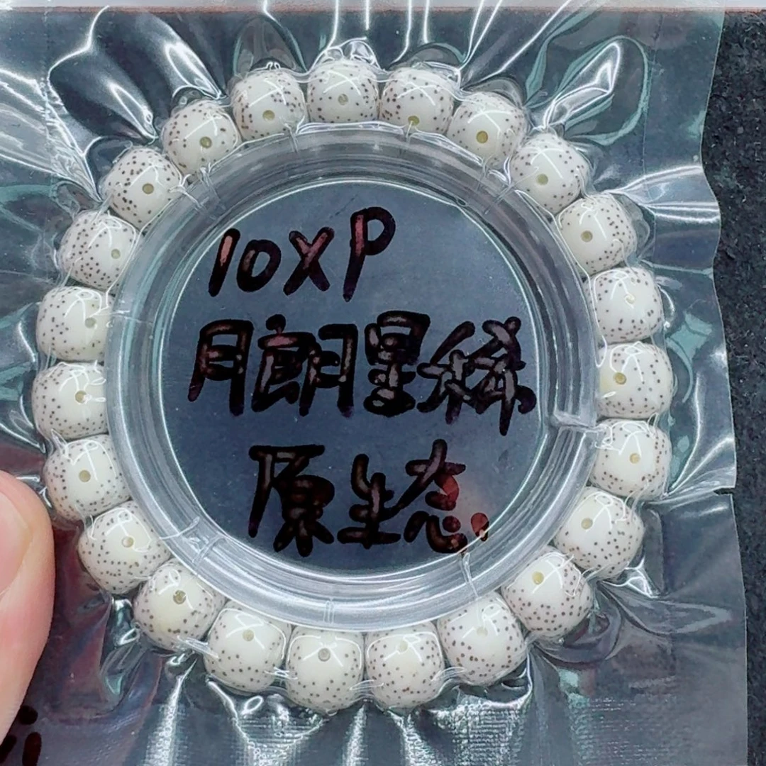 鱼***深星月菩提手串星月