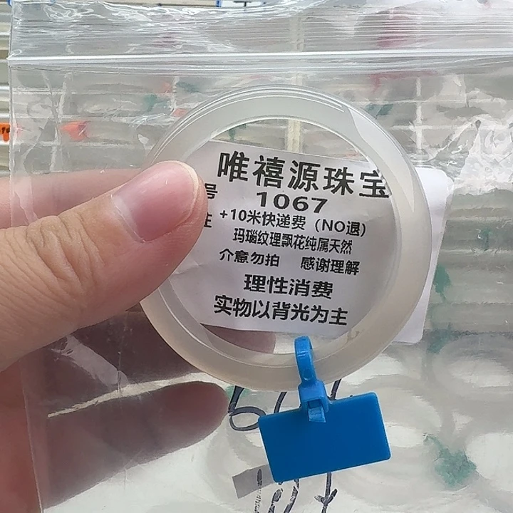 玛瑙/玉髓未镶嵌手镯50。  1067