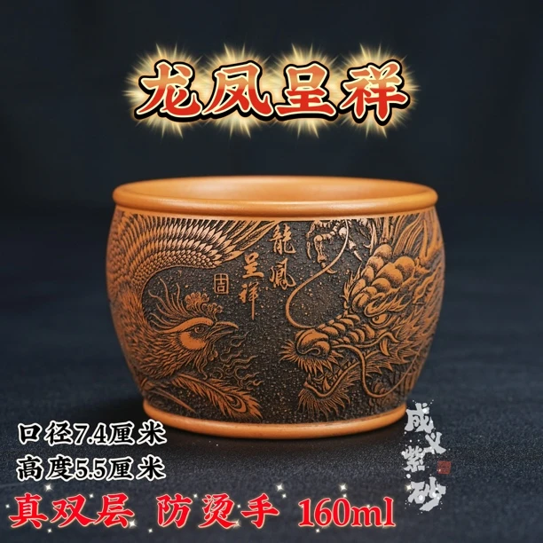 宜兴全手工紫砂茶具 原矿朱泥泥料刻绘龙凤呈祥主人杯品茗杯