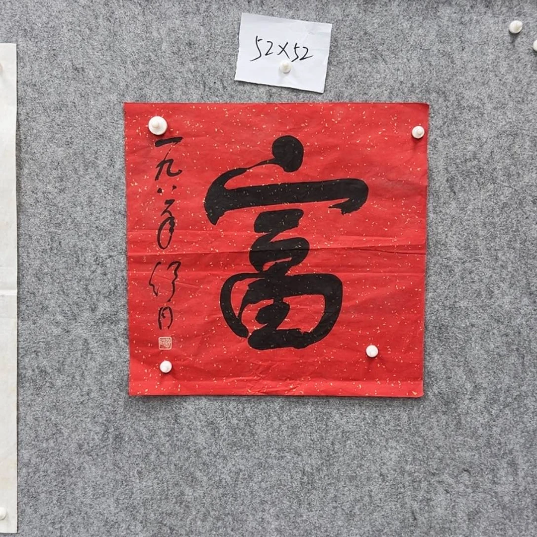 书法书法精品一副