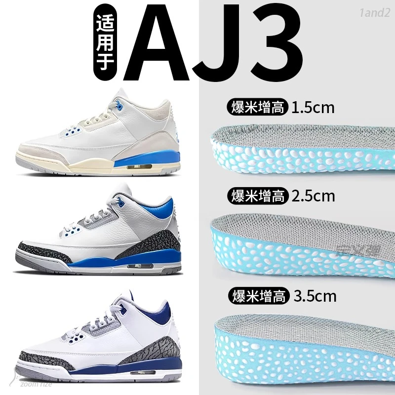 适用于耐克aj3增高鞋垫男款nike中帮篮球鞋内增高垫boost运动减震