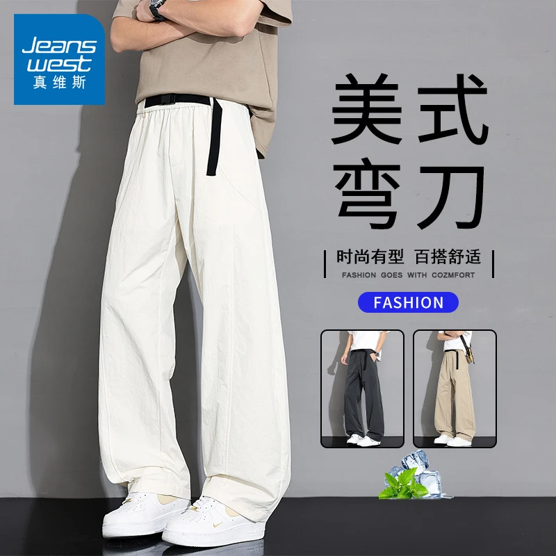真维斯男士休闲裤夏季薄款纯色冰丝裤潮牌宽松高街百搭美式弯刀裤