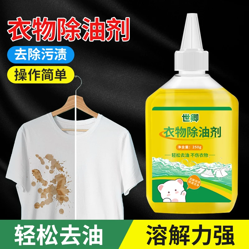 去油渍衣服油迹神器强力去除衣物去油污渍清洁剂顽固除油王去油王
