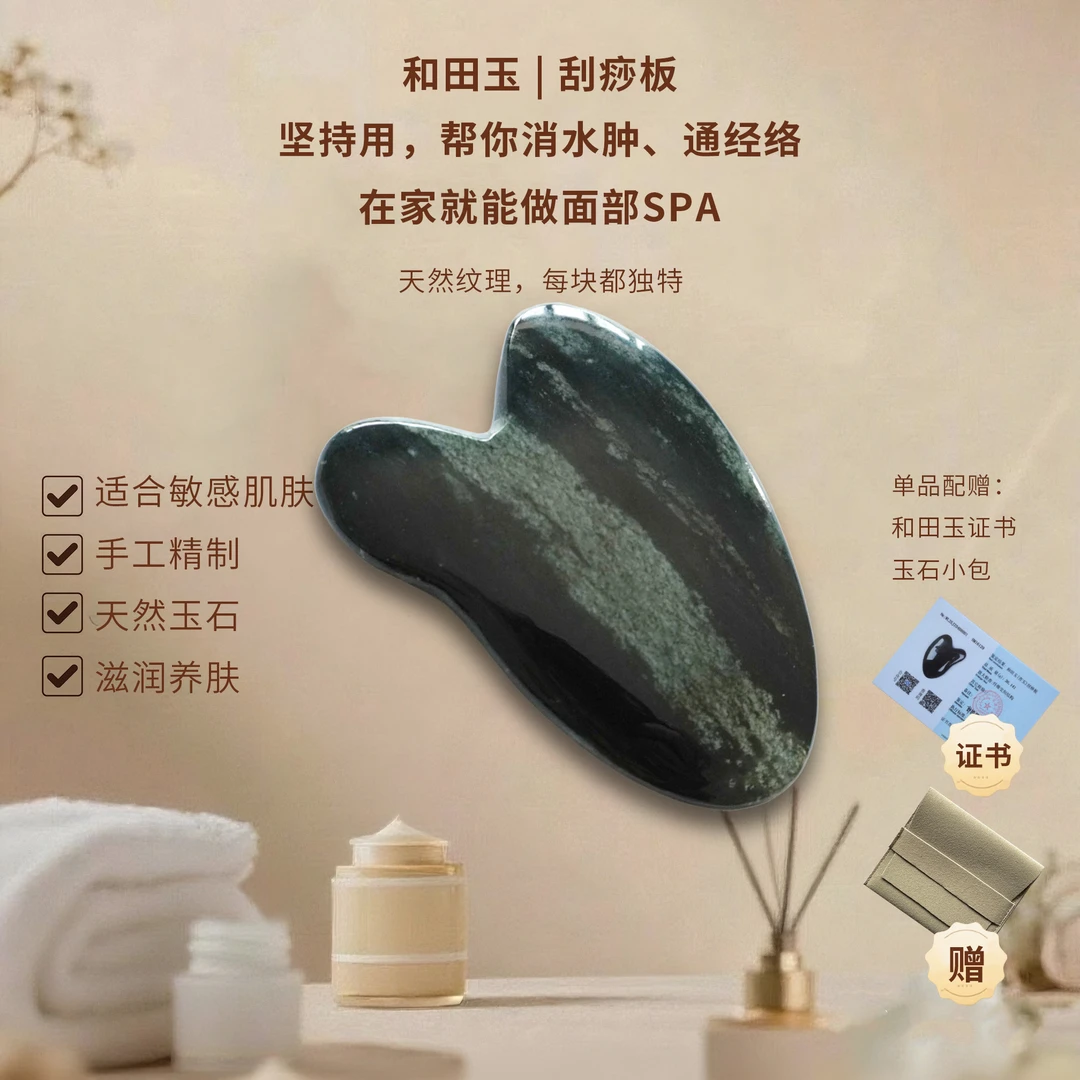 手工·新疆和田玉刮痧板·胧月·大号1