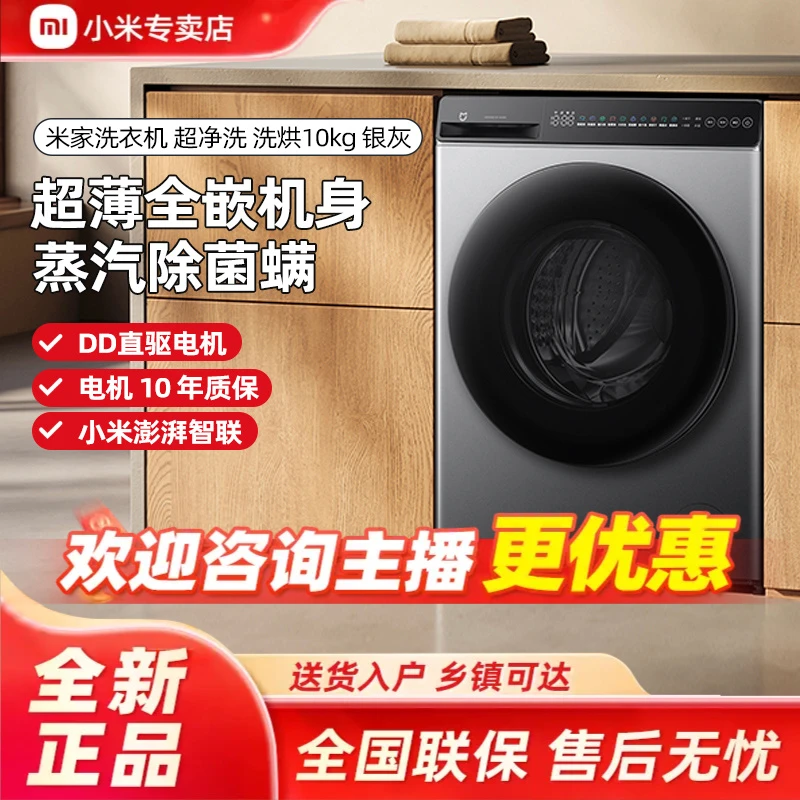 【政府补贴】小米米家超净洗洗烘一体10kg银灰超薄全嵌滚筒洗衣机