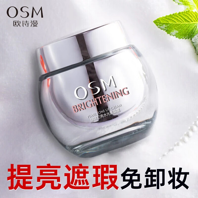 欧诗漫珍珠幻亮轻透素颜霜50g（新款）