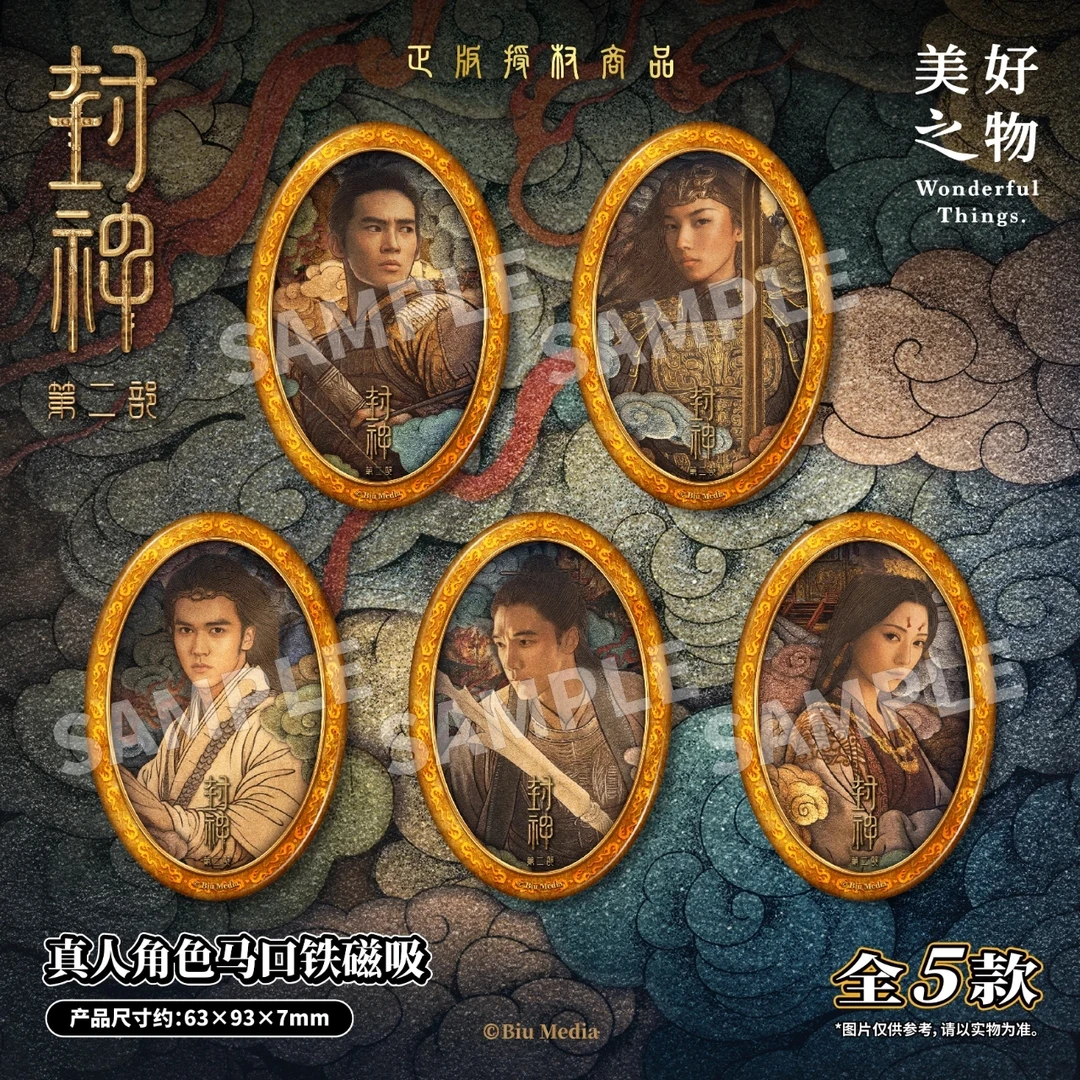 【磁吸】封神第二部真人角色马口铁磁吸徽章吧唧正版姬发殷郊邓婵玉