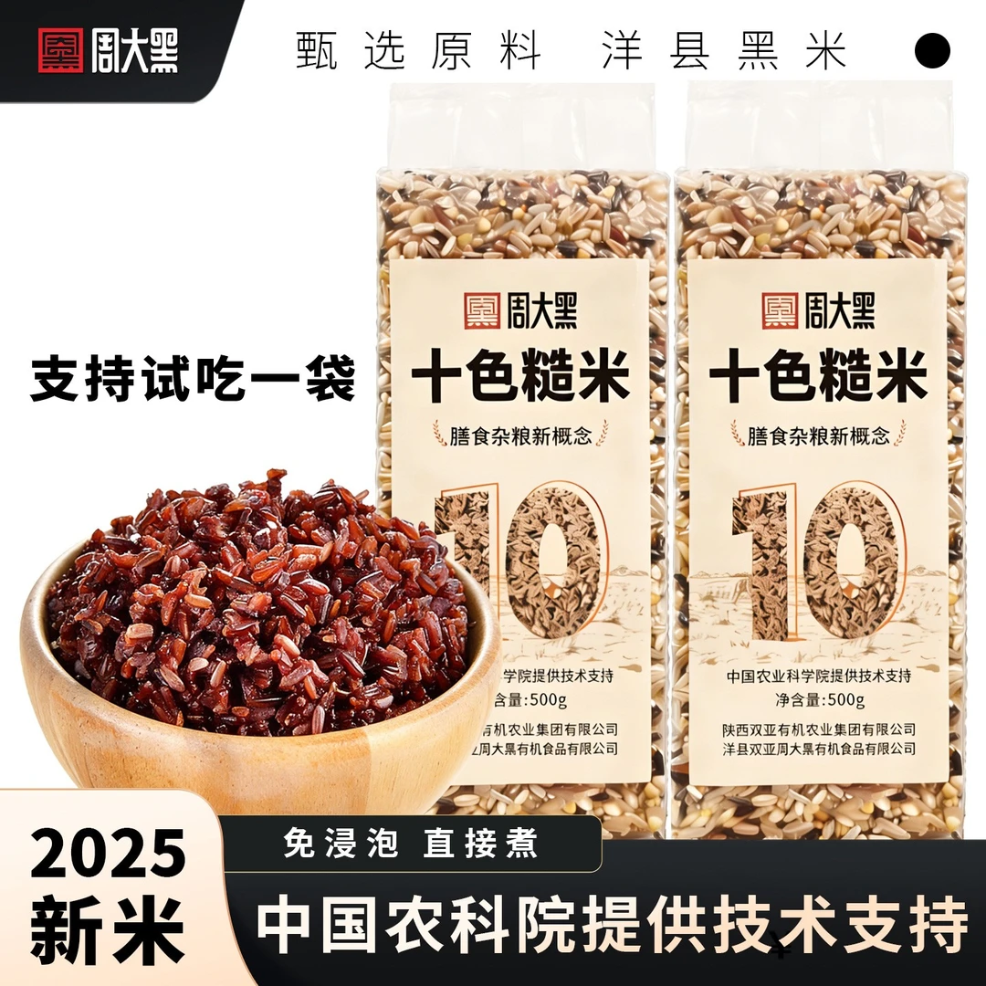 十色糙米2025年新米五谷杂粮轻食粗粮主食级周大黑官方旗舰店