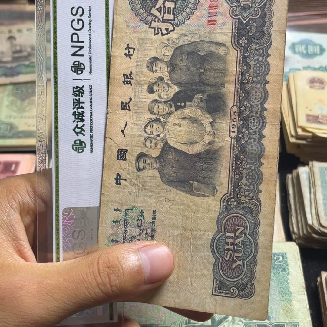 退市钱币原图发货旧大团结一张
