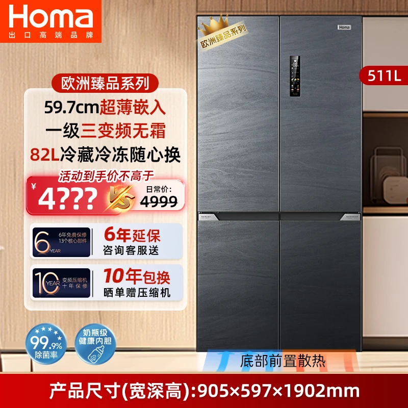 奥马511L零嵌入式电冰箱母婴十字门四开门大容量一级家用风冷超薄