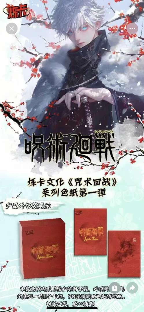 【烁卡文创】咒术回战精品色纸盲盒