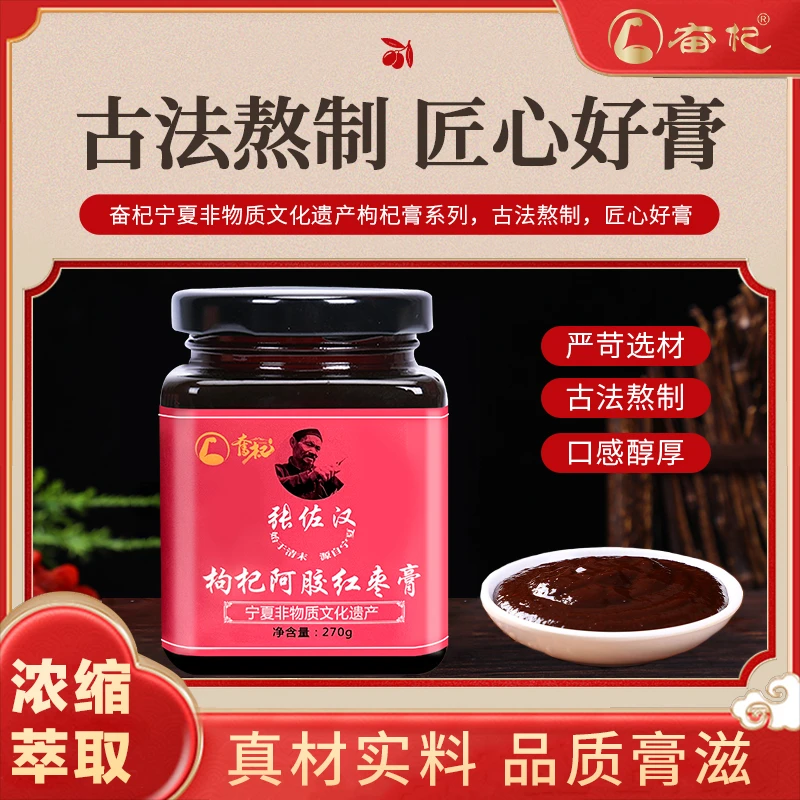 宁夏非遗技艺古法熬制枸杞原浆红枣膏推荐办公居家膏方官方正品