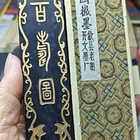 日本回流老墨一锭二两超漆烟
