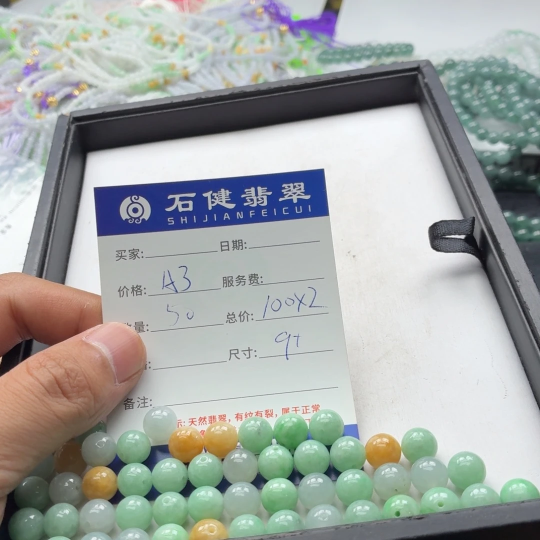 薇***姐散珠翡翠A3. 50颗 卡9左右