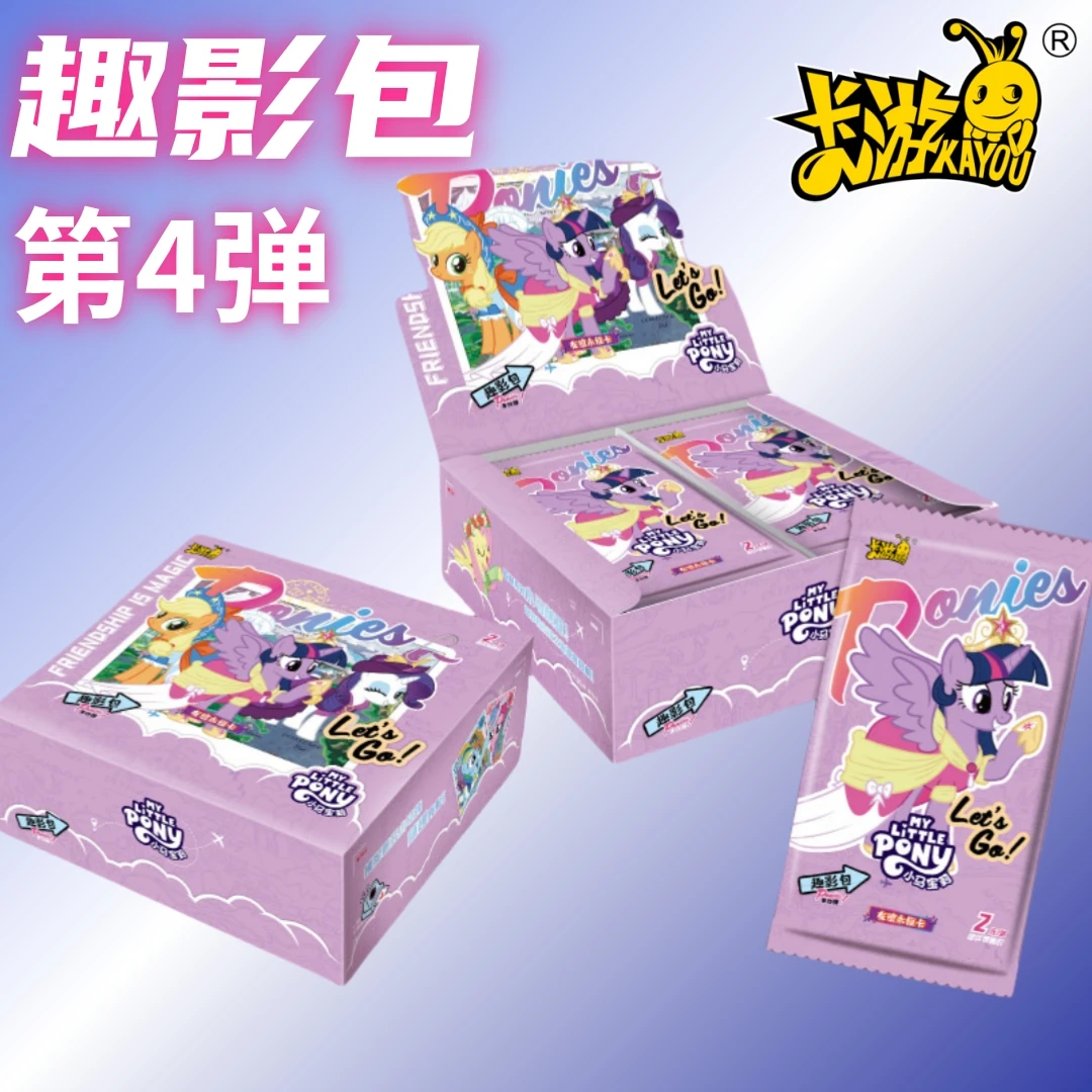 正版卡游小马宝莉趣影包第4弹5全套整盒卡片卡包女孩收藏卡牌玩具