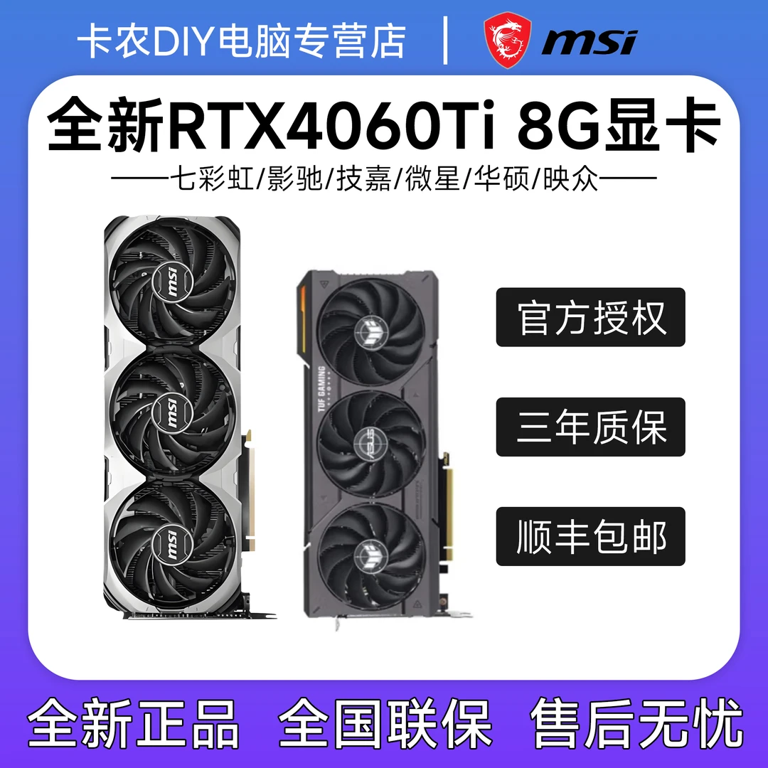 微星七彩虹耕升华硕4060ti战斧追风雪豹三风扇白色全新游戏显卡