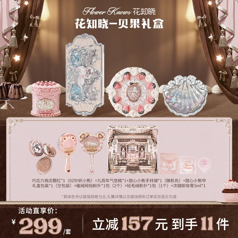 【双11立抢】花知晓-贝果礼盒 唇霜腮红口红蜜粉饼眼影盘彩妆送礼