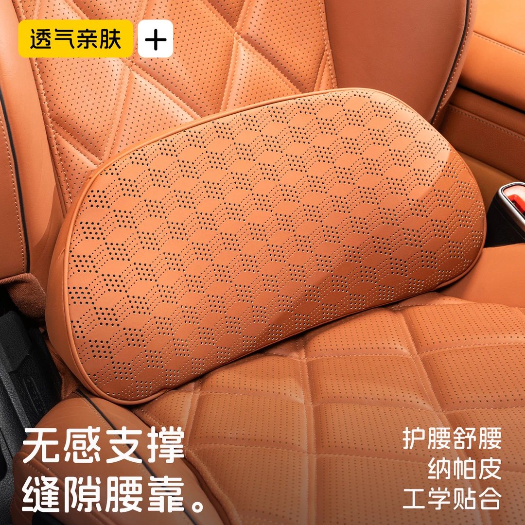 Hyper|汽车腰靠腰托纳帕皮打孔透气主驾驶座椅腰靠顶腰记忆棉夏