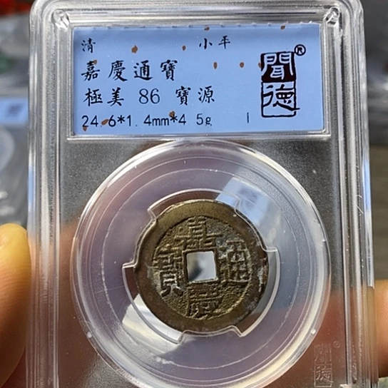 铜闻博文化嘉庆通宝