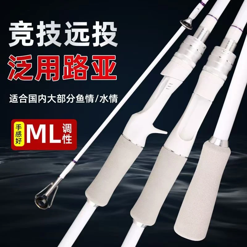 通用路亚竿雷强马口海钓路亚竿白色插节竿超轻超硬钓鱼竿纺车轮