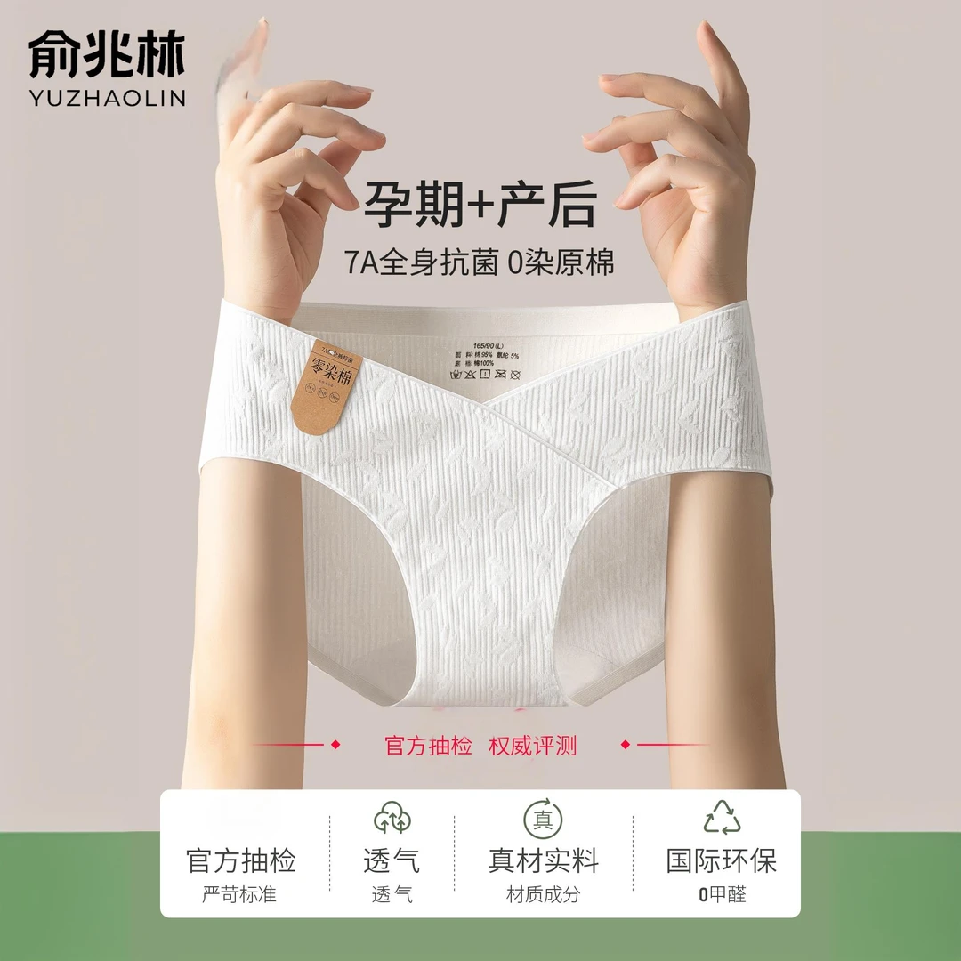 俞兆林孕妇内裤女A类纯棉全棉抑菌裆孕早期无痕低腰孕中晚期专用