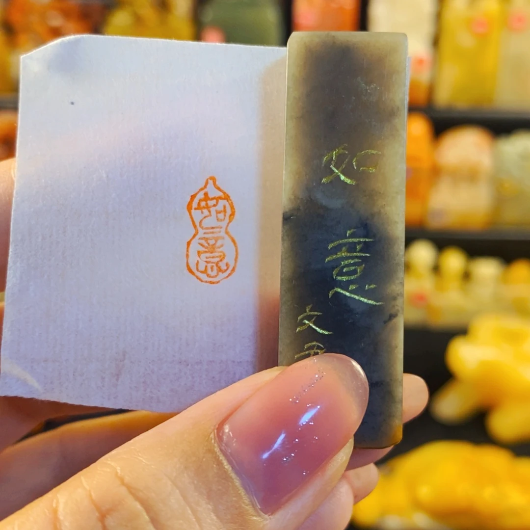 巴林石印石手工篆刻