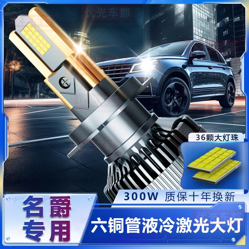 【名爵专用】六铜管LED激光大灯改装远光近光一体超亮强白光前车灯