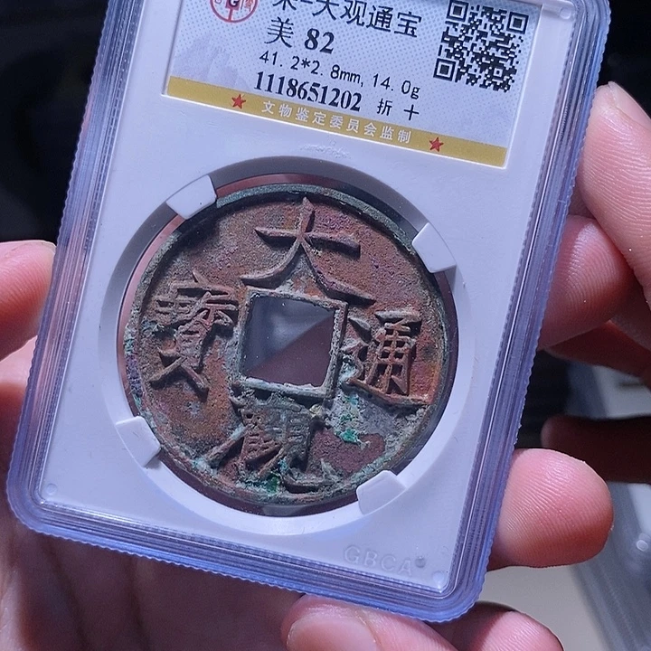 铜MQ评级封装盒子币一枚1202