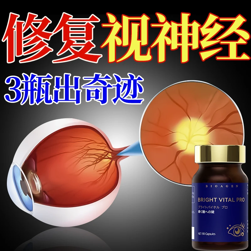 bioagen博奥真 明目维PRO视力抗疲劳越橘蓝莓叶黄素复配成人儿童